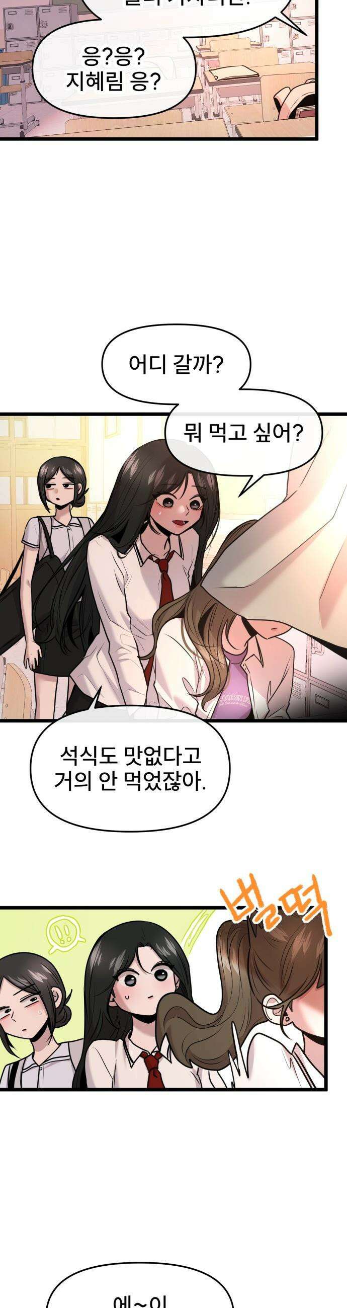 백투더찬비 - 94화 15