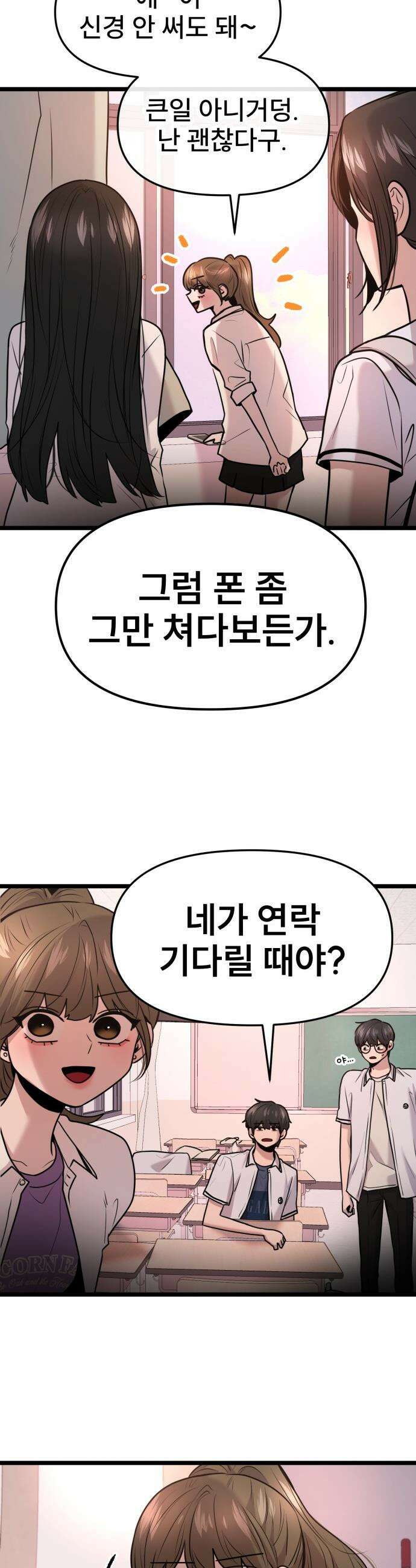 백투더찬비 - 94화 16
