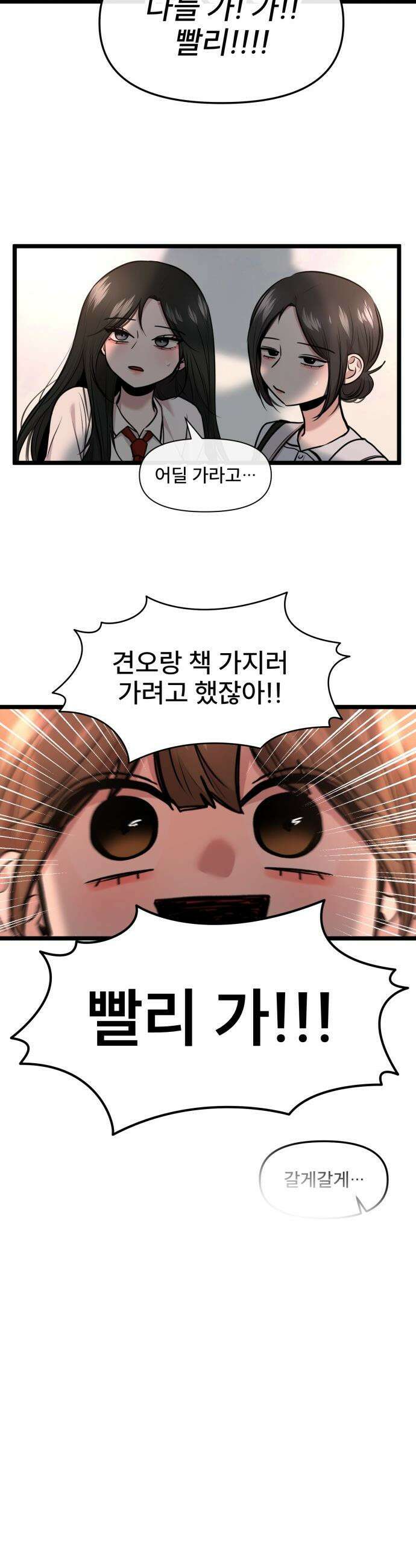 백투더찬비 - 94화 19