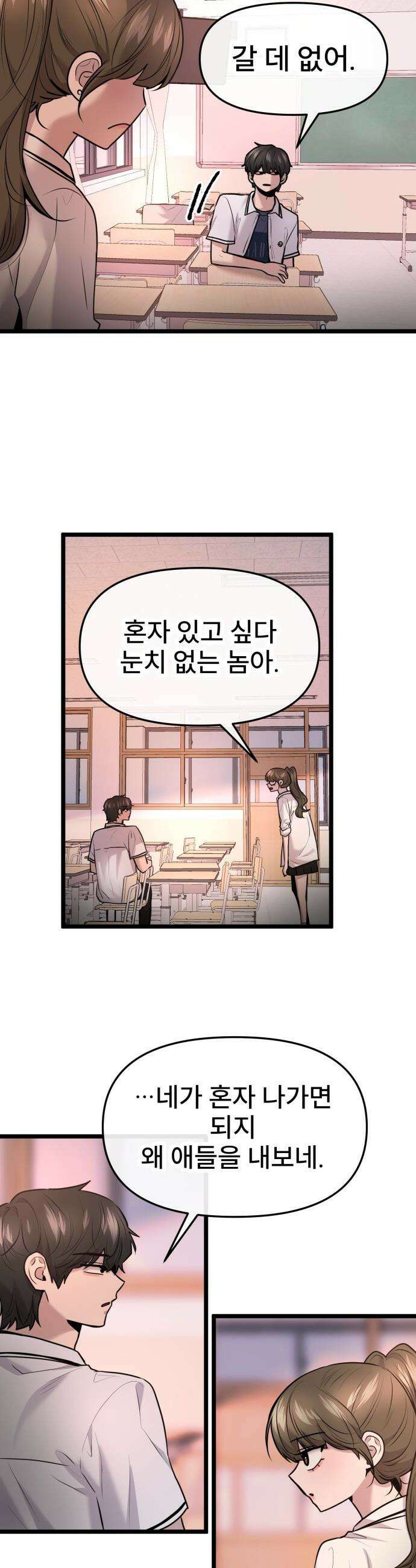 백투더찬비 - 94화 21