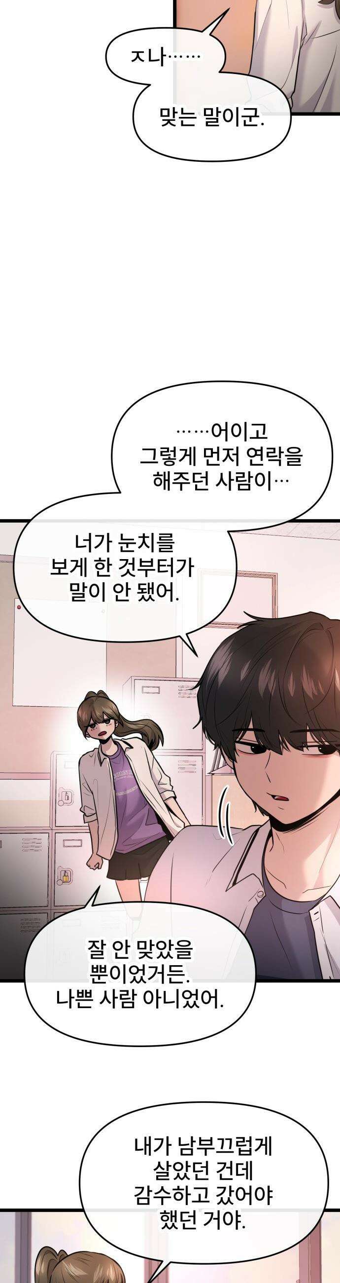 백투더찬비 - 94화 22