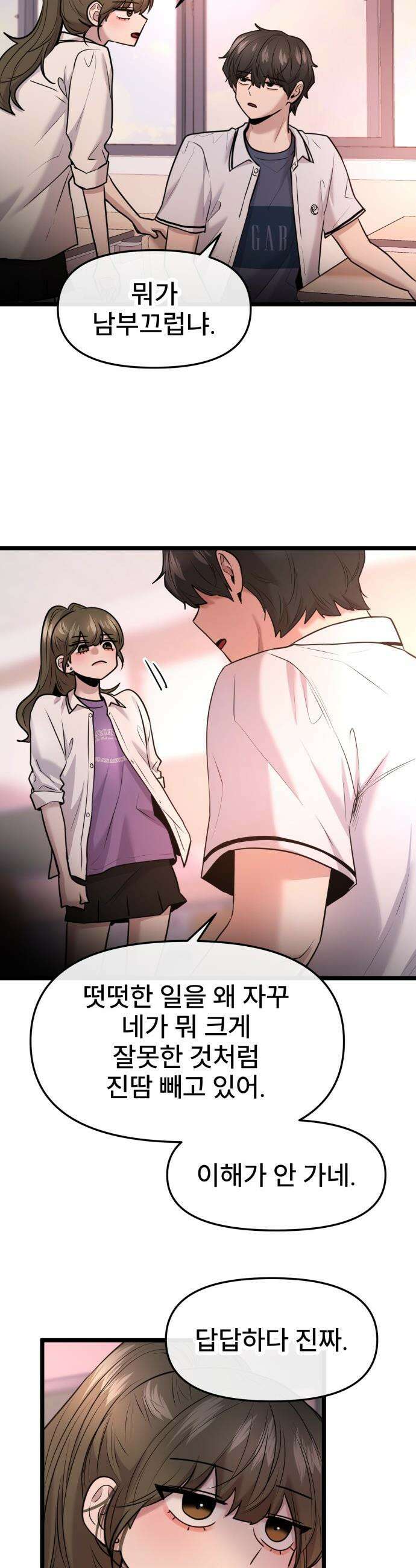 백투더찬비 - 94화 23