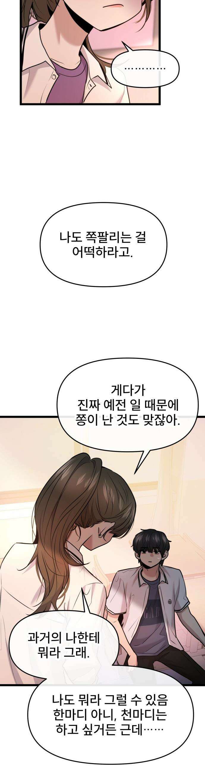 백투더찬비 - 94화 24