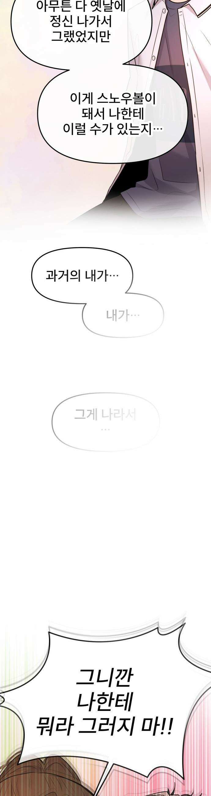 백투더찬비 - 94화 26