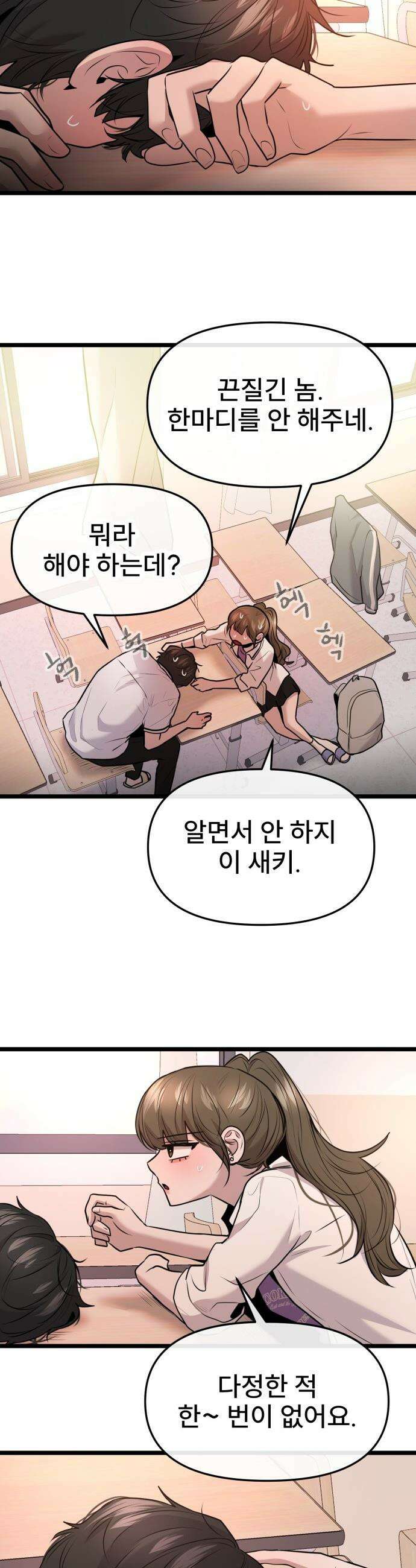 백투더찬비 - 94화 29