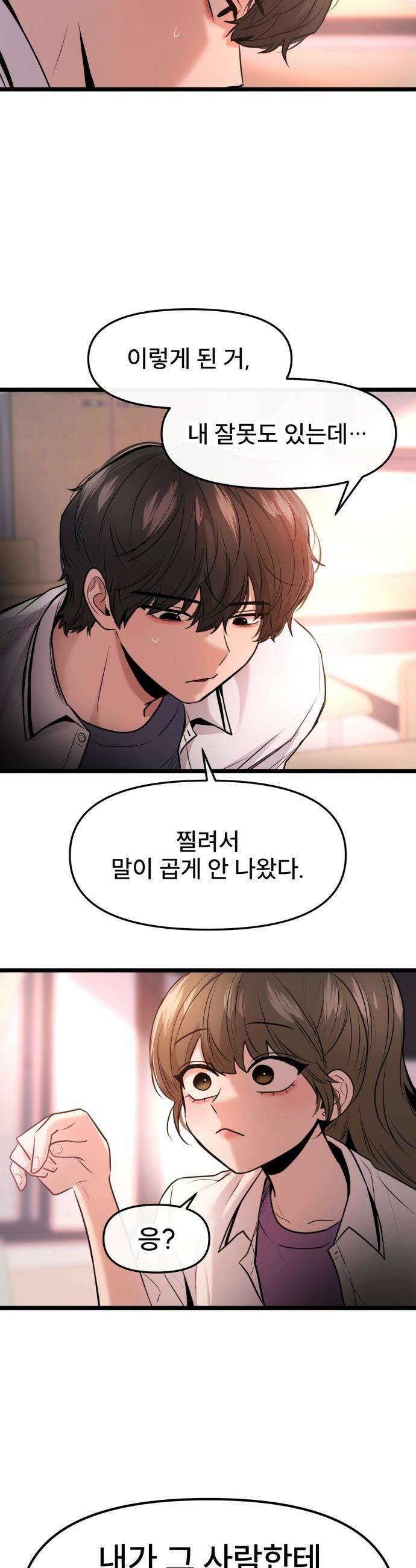 백투더찬비 - 94화 31