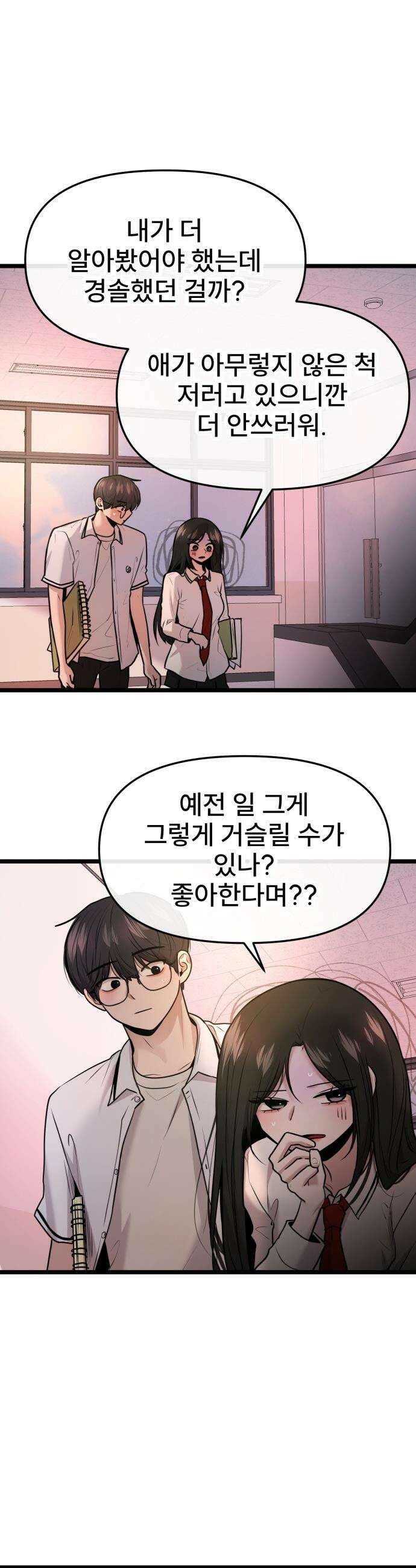 백투더찬비 - 94화 34