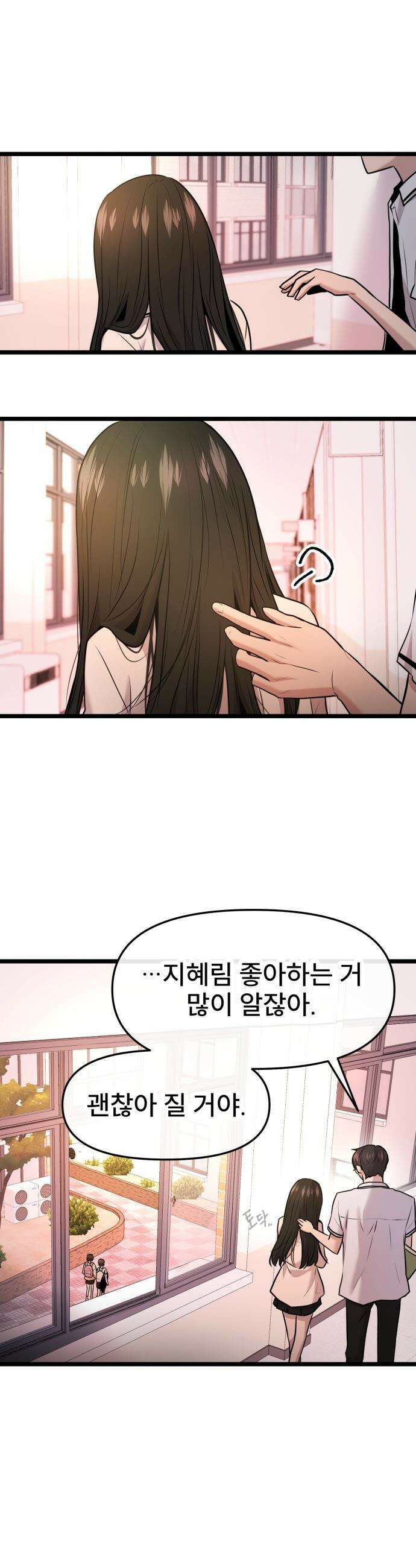 백투더찬비 - 94화 36