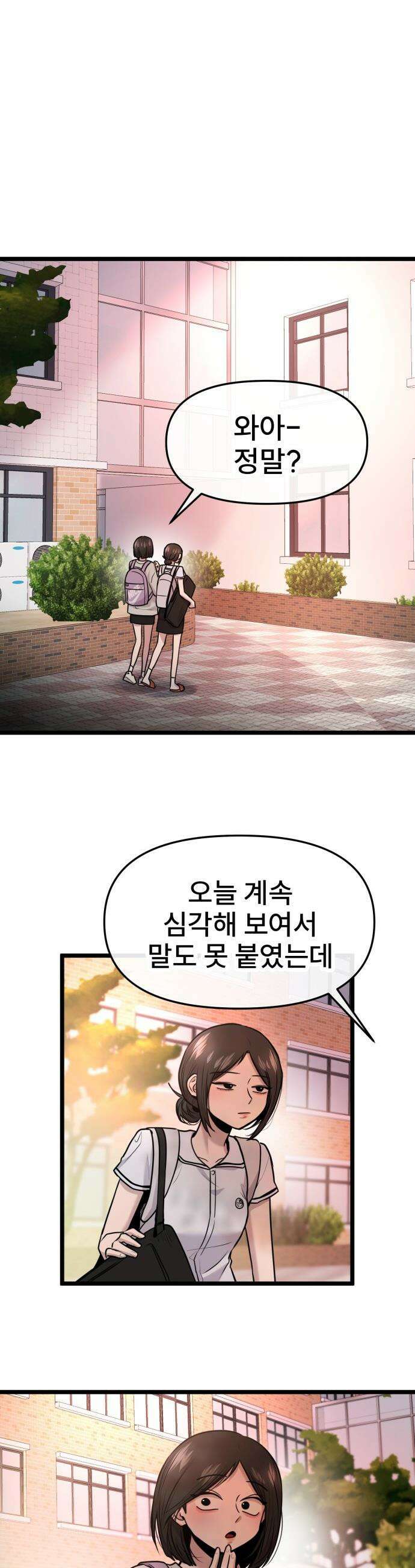백투더찬비 - 94화 37