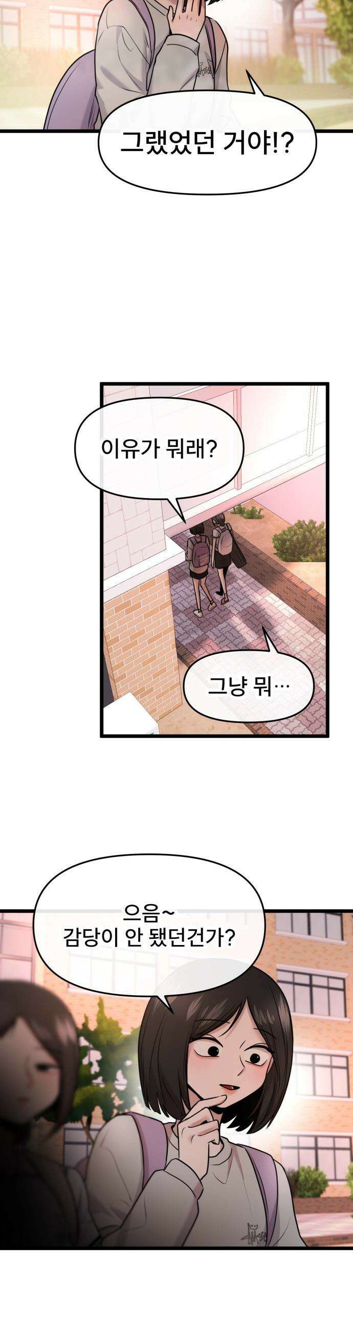 백투더찬비 - 94화 38
