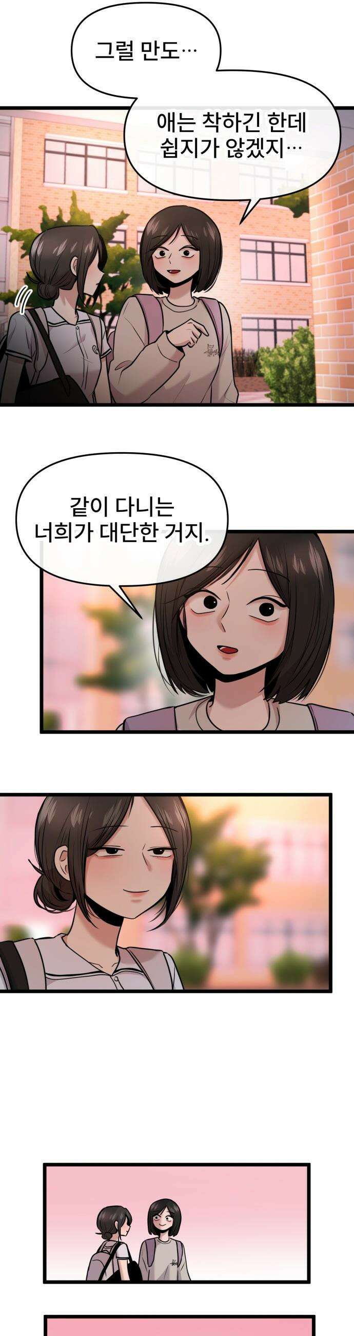 백투더찬비 - 94화 39