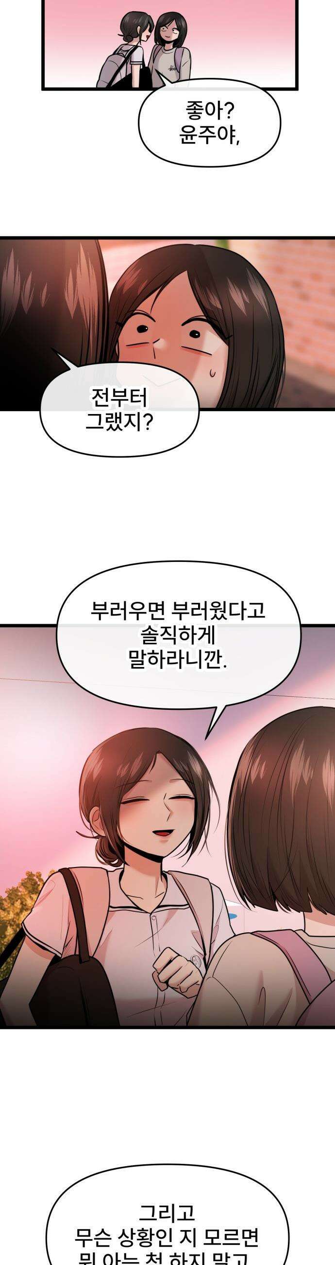 백투더찬비 - 94화 40