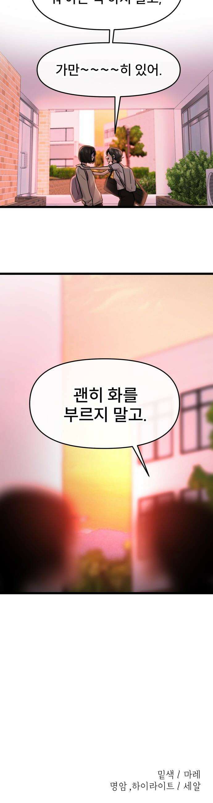 백투더찬비 - 94화 41