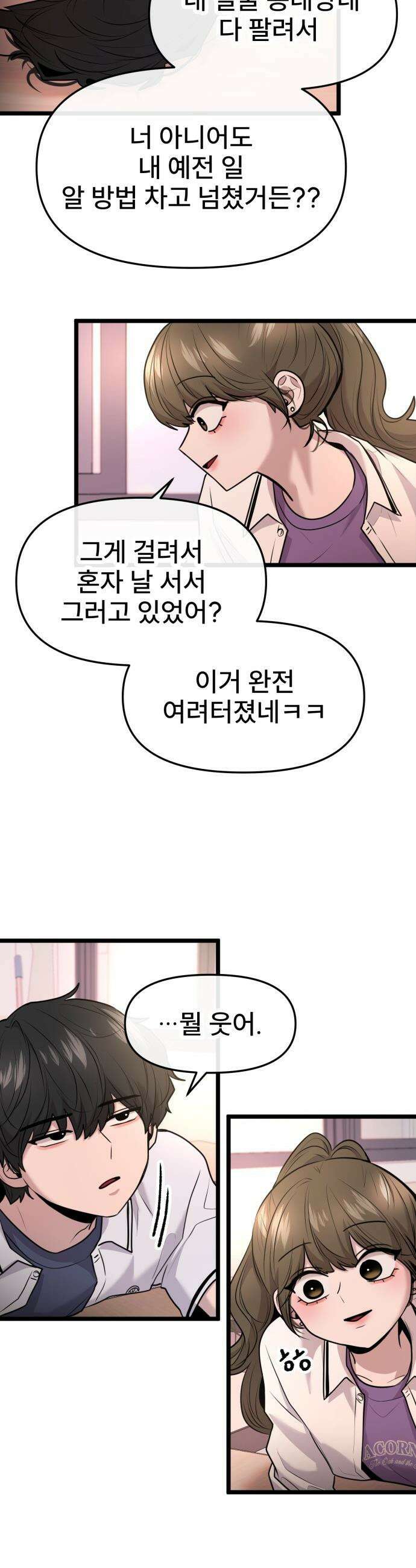백투더찬비 - 95화 2