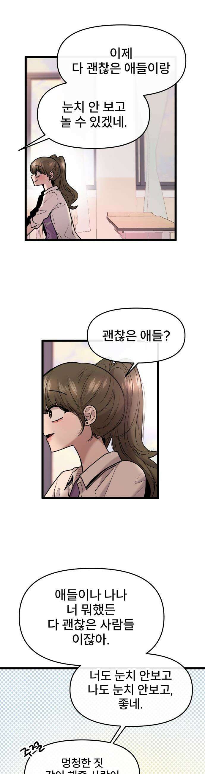 백투더찬비 - 95화 4