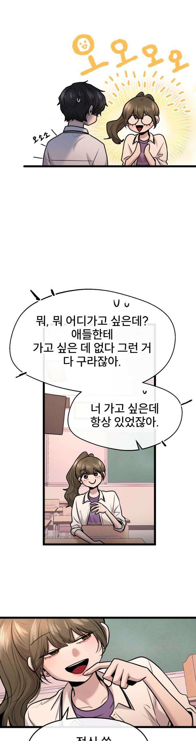 백투더찬비 - 95화 6