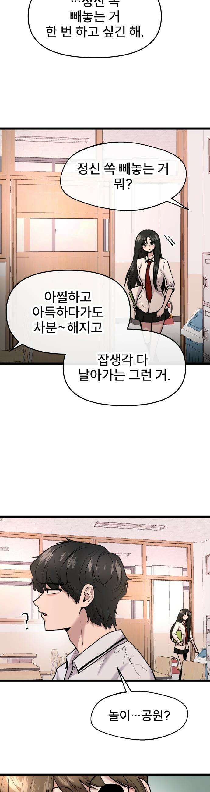 백투더찬비 - 95화 7