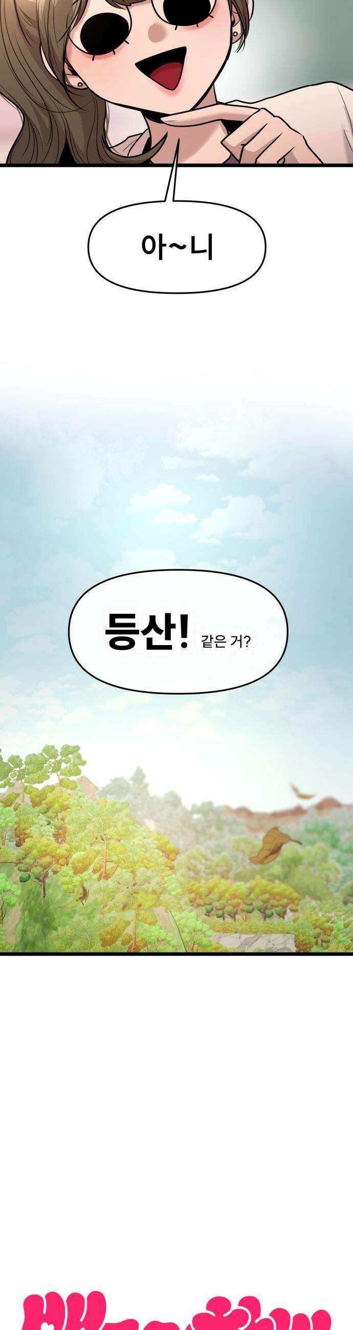 백투더찬비 - 95화 8