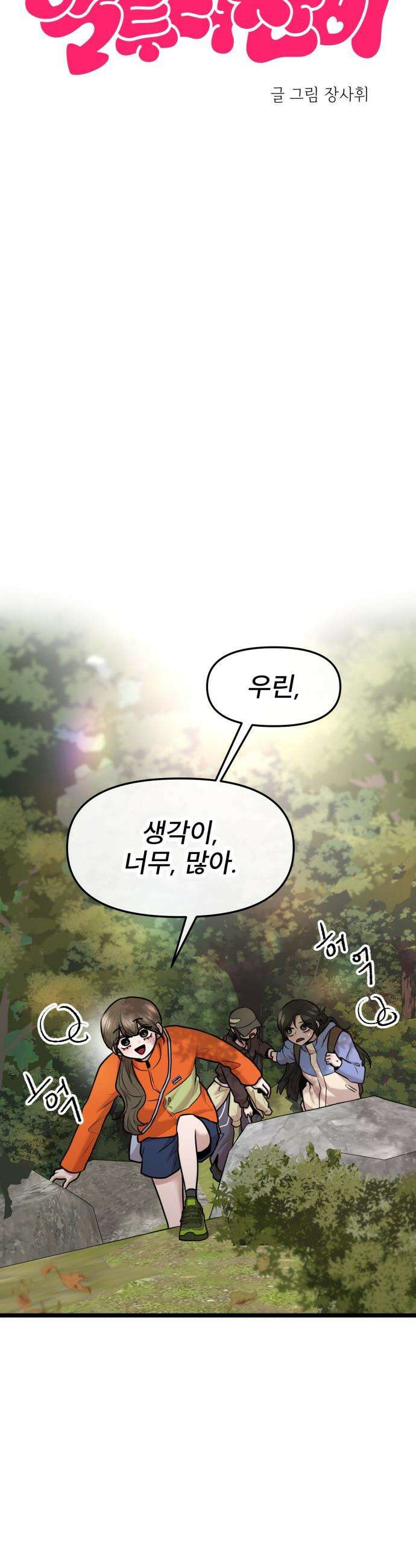 백투더찬비 - 95화 9
