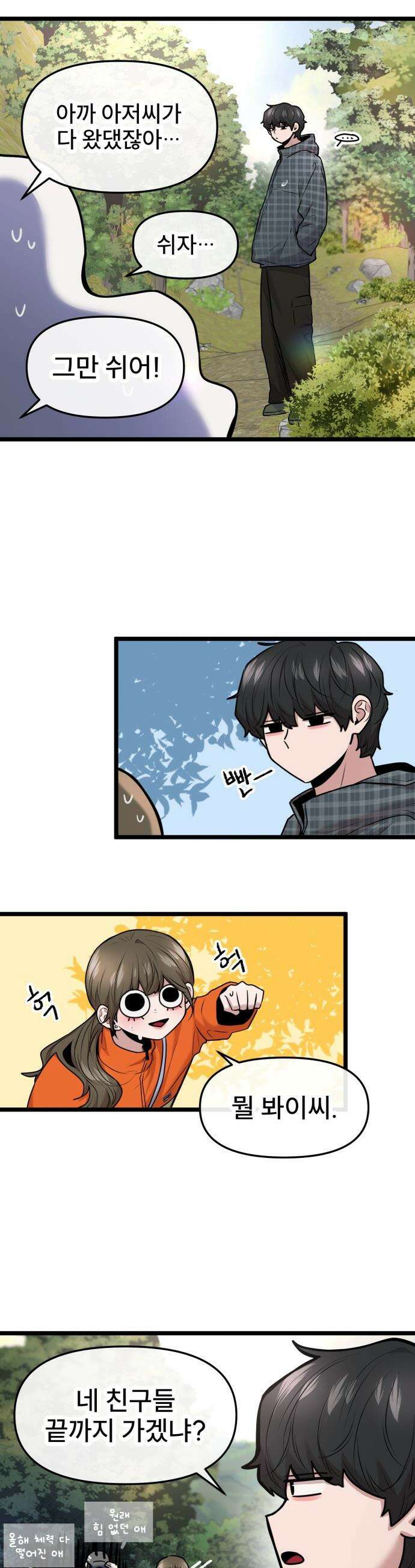백투더찬비 - 95화 10