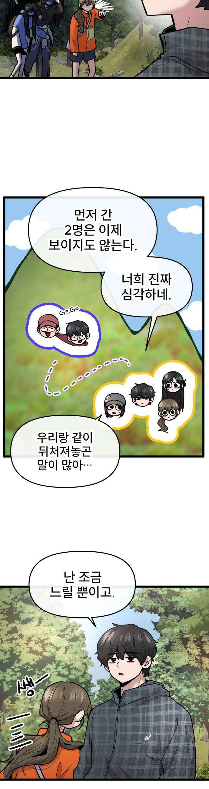 백투더찬비 - 95화 11