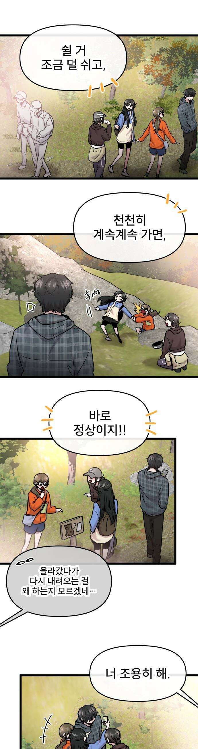 백투더찬비 - 95화 13