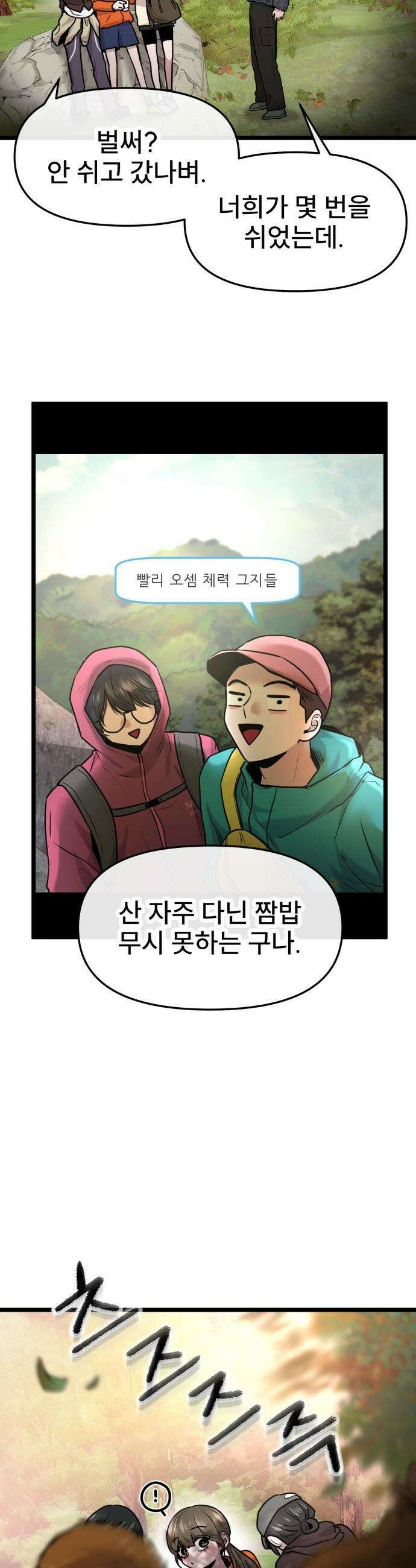 백투더찬비 - 95화 15