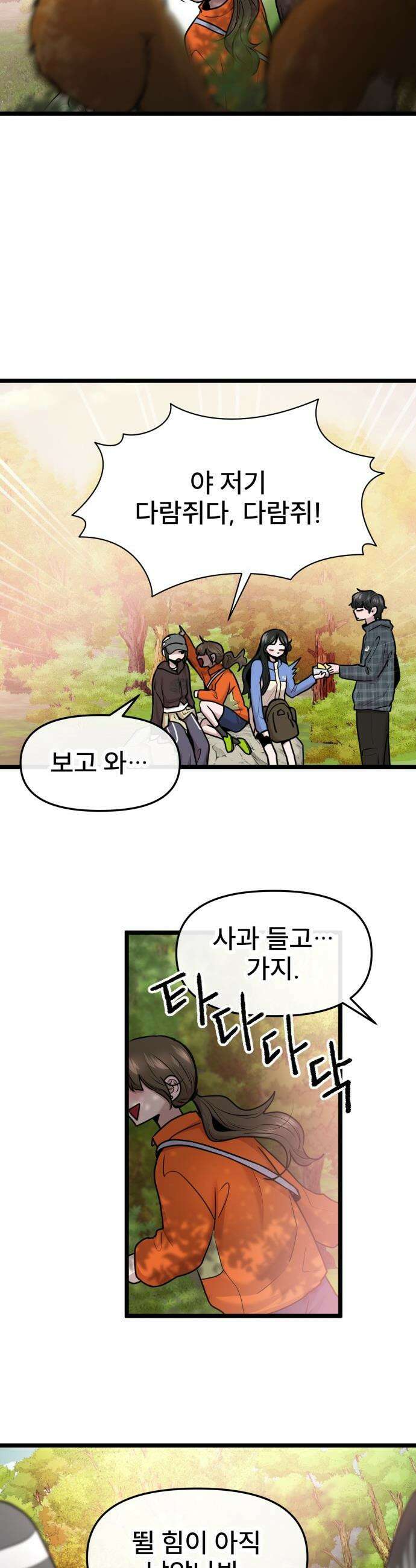 백투더찬비 - 95화 16