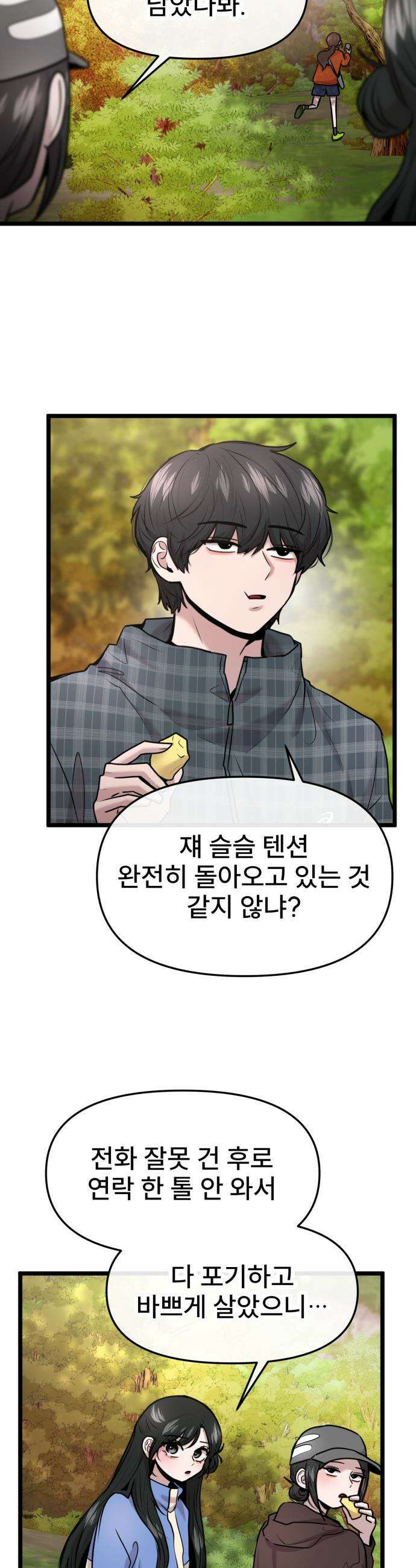 백투더찬비 - 95화 17
