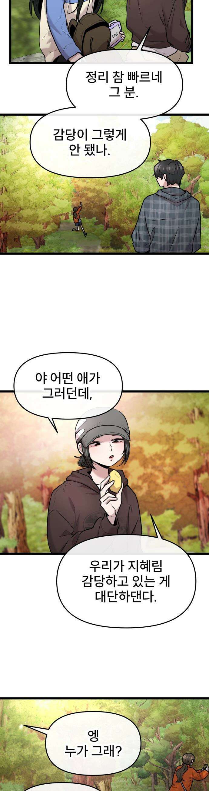 백투더찬비 - 95화 18