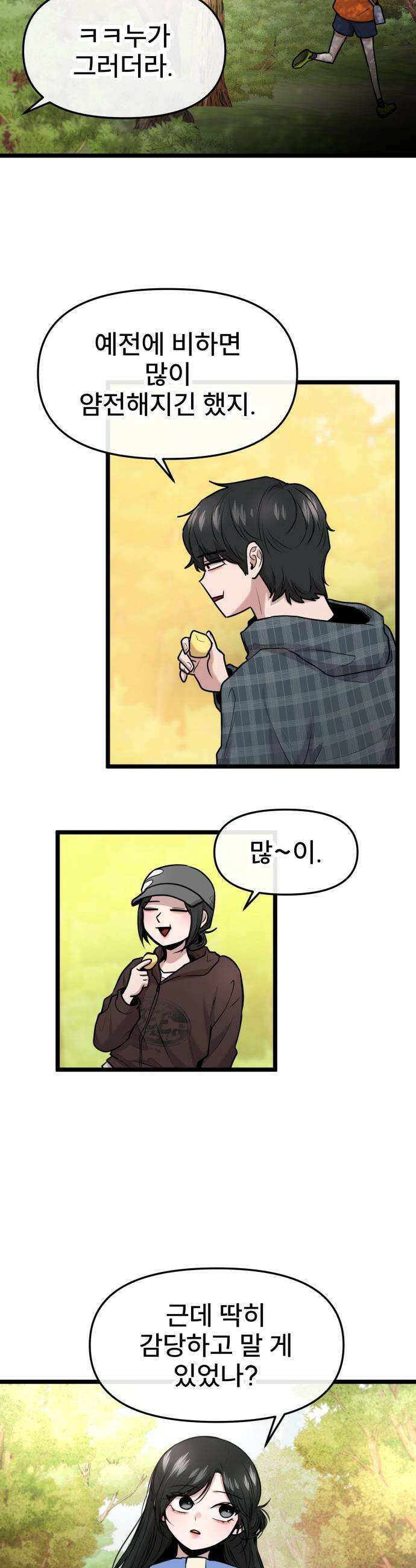 백투더찬비 - 95화 19