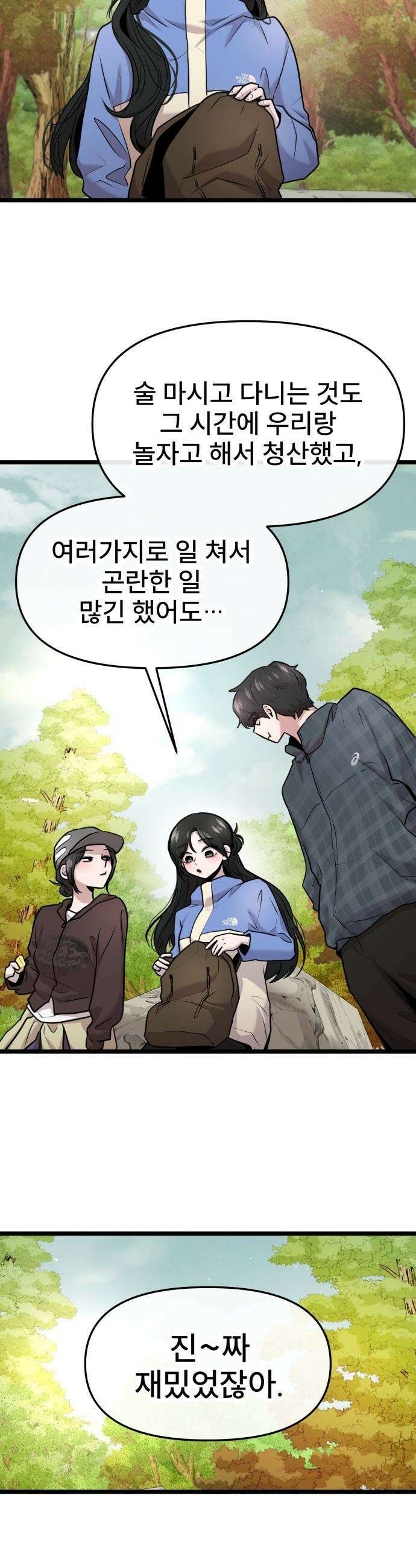 백투더찬비 - 95화 20