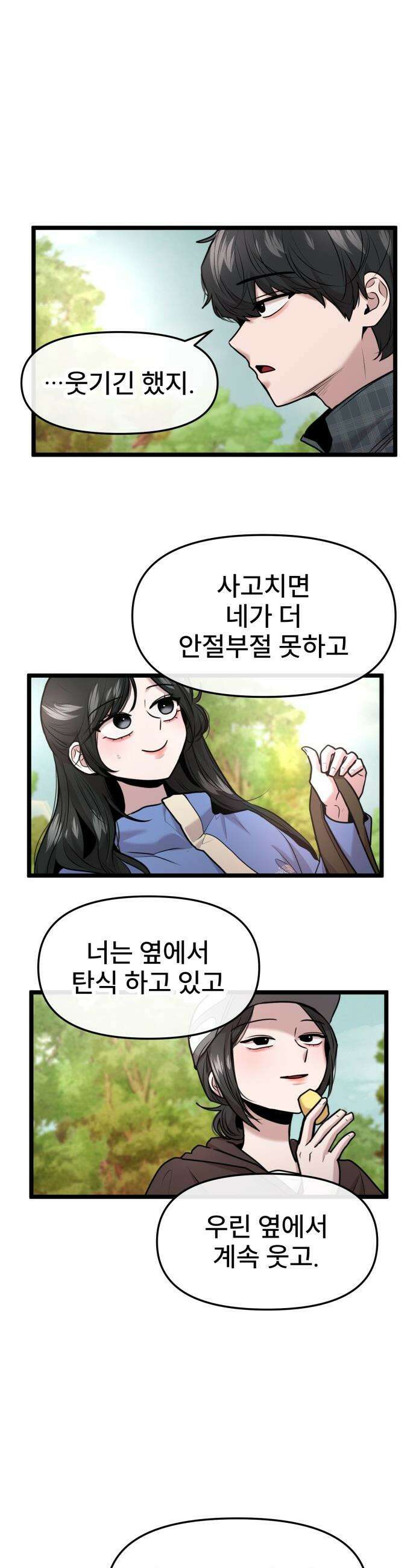 백투더찬비 - 95화 21
