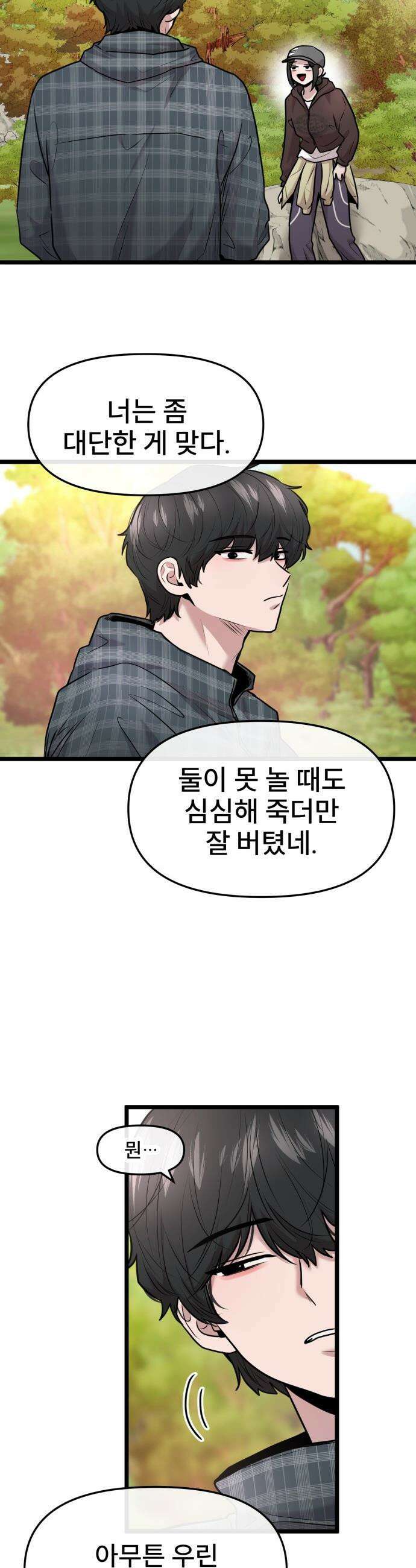 백투더찬비 - 95화 23