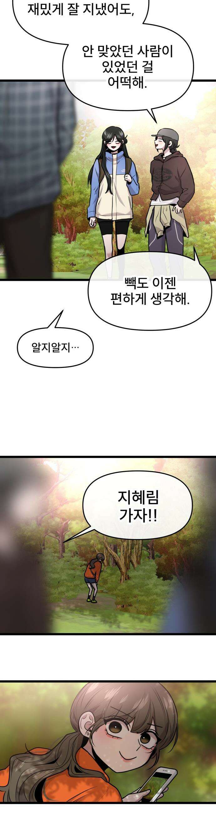 백투더찬비 - 95화 24