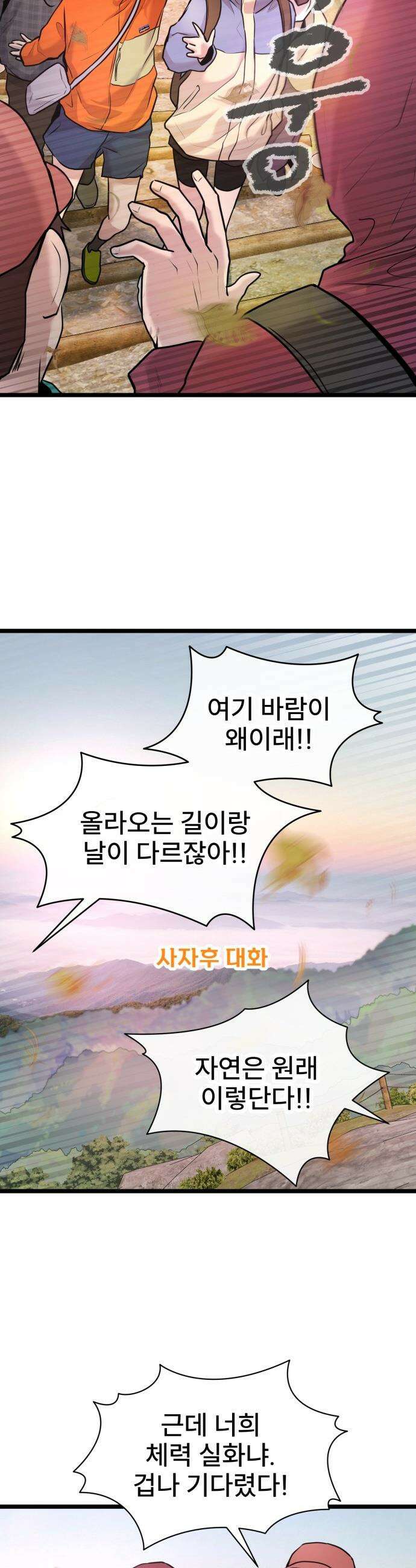 백투더찬비 - 95화 26