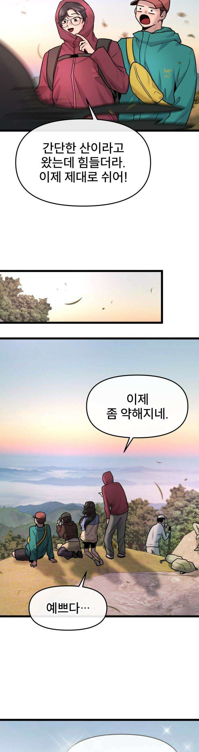백투더찬비 - 95화 27