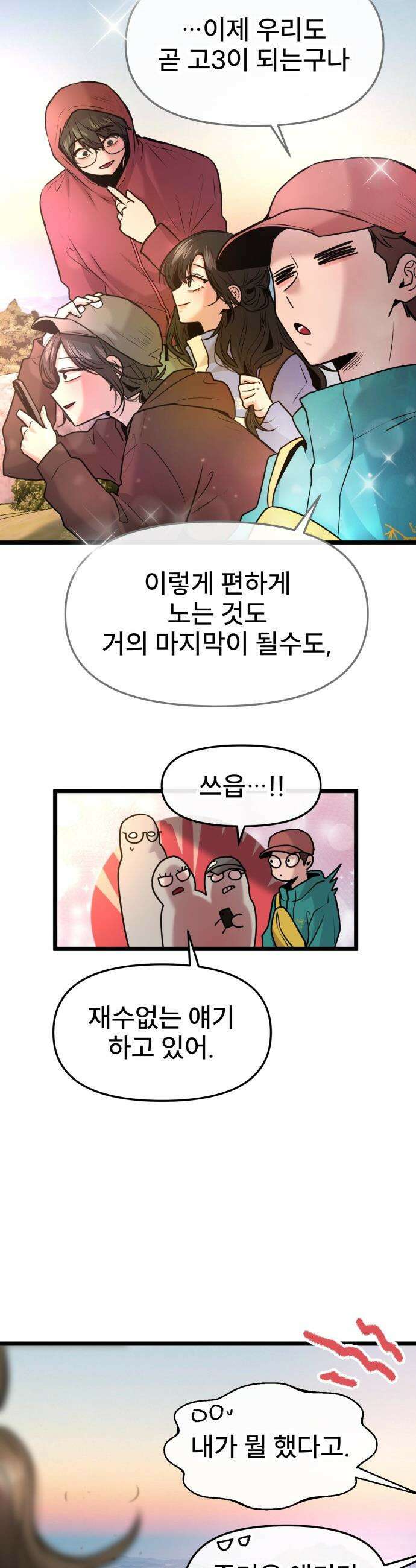 백투더찬비 - 95화 28