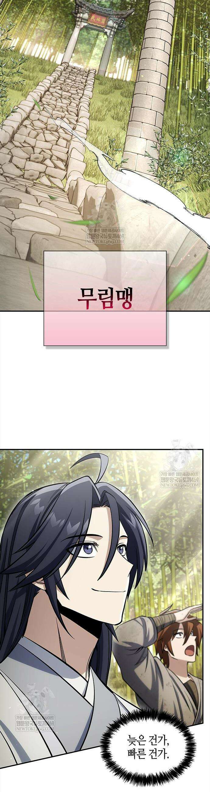천화서고 대공자 172화 2