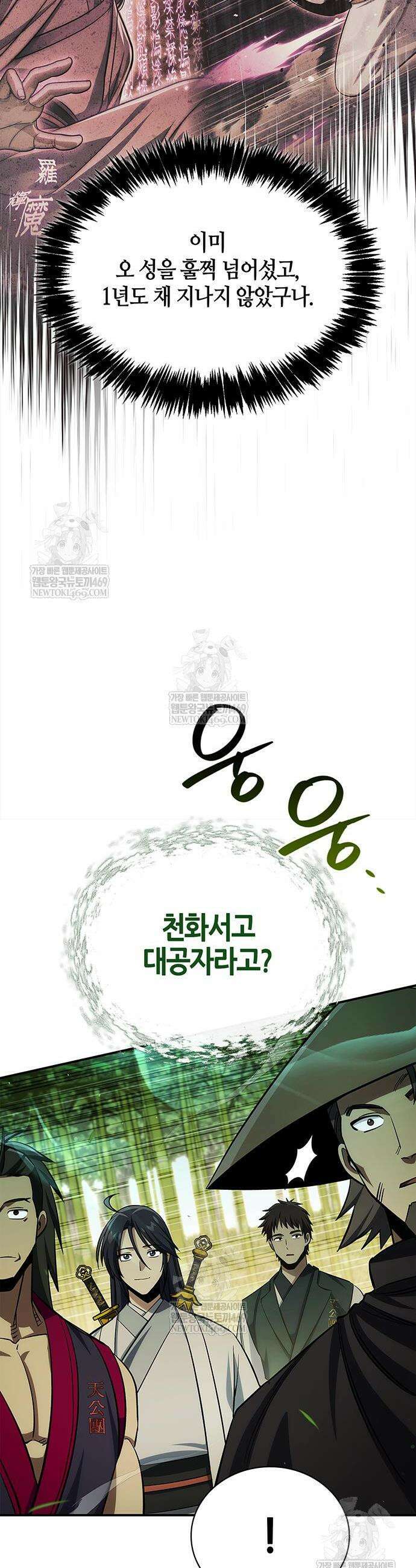 천화서고 대공자 172화 4
