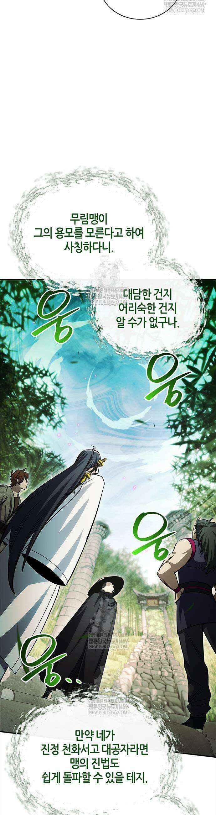 천화서고 대공자 172화 5