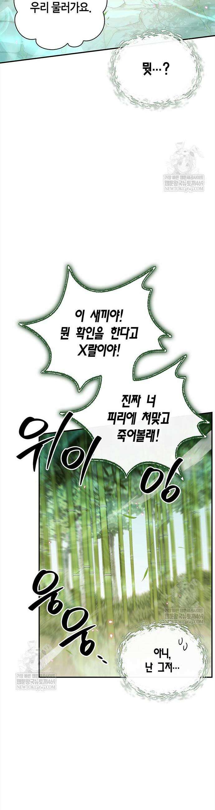 천화서고 대공자 172화 9