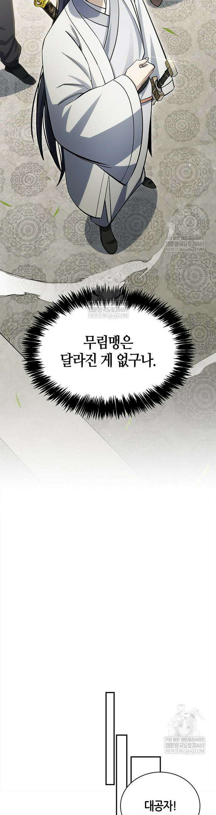천화서고 대공자 172화 11