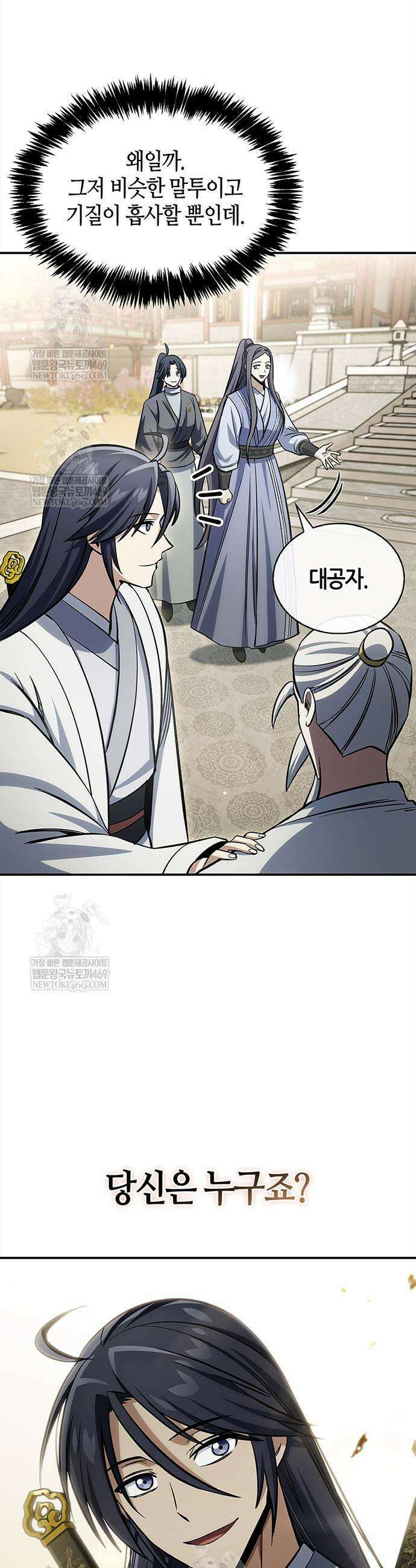 천화서고 대공자 172화 16
