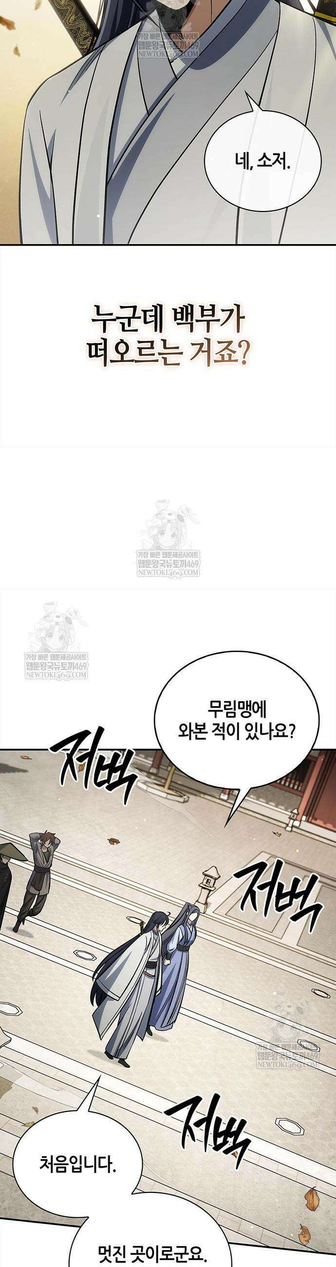 천화서고 대공자 172화 17