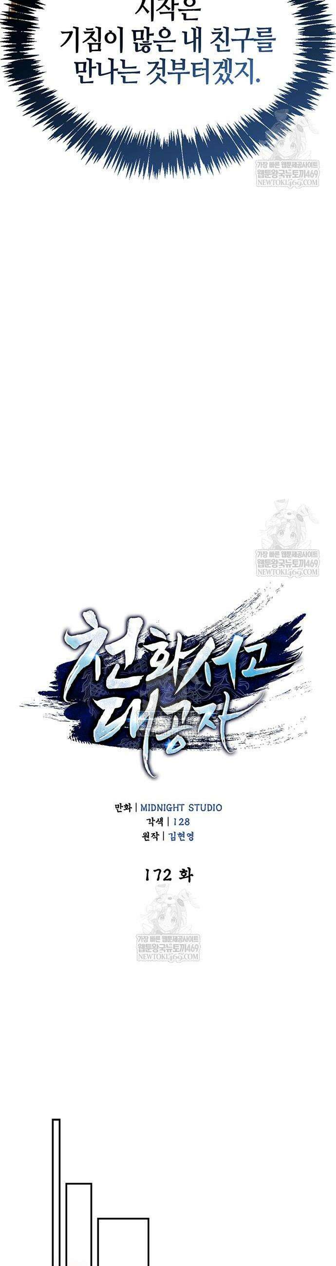 천화서고 대공자 172화 21