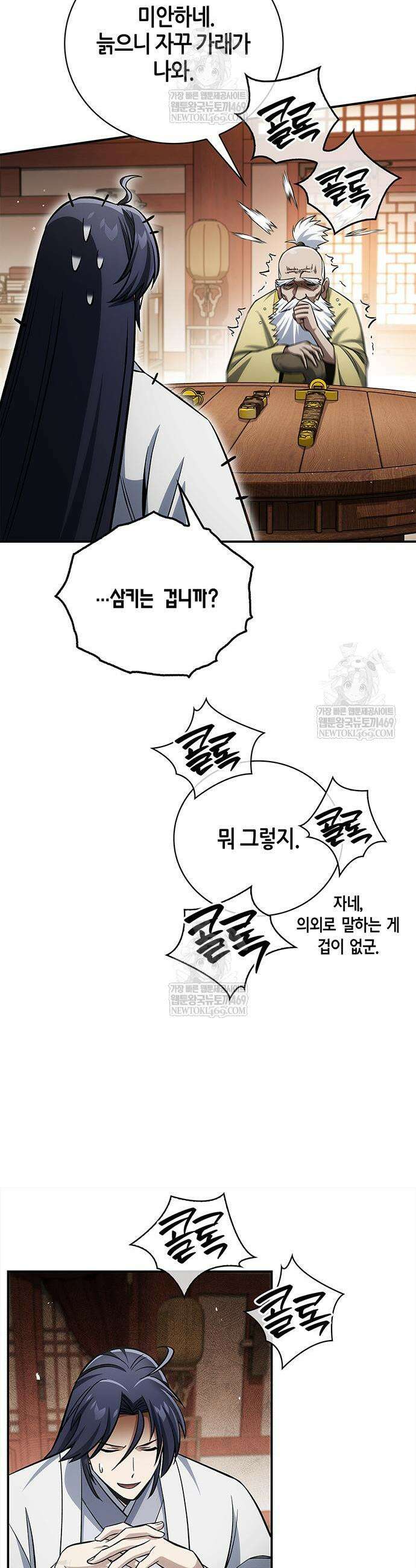 천화서고 대공자 172화 25