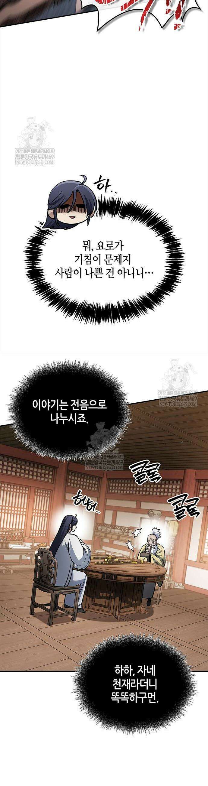 천화서고 대공자 172화 28