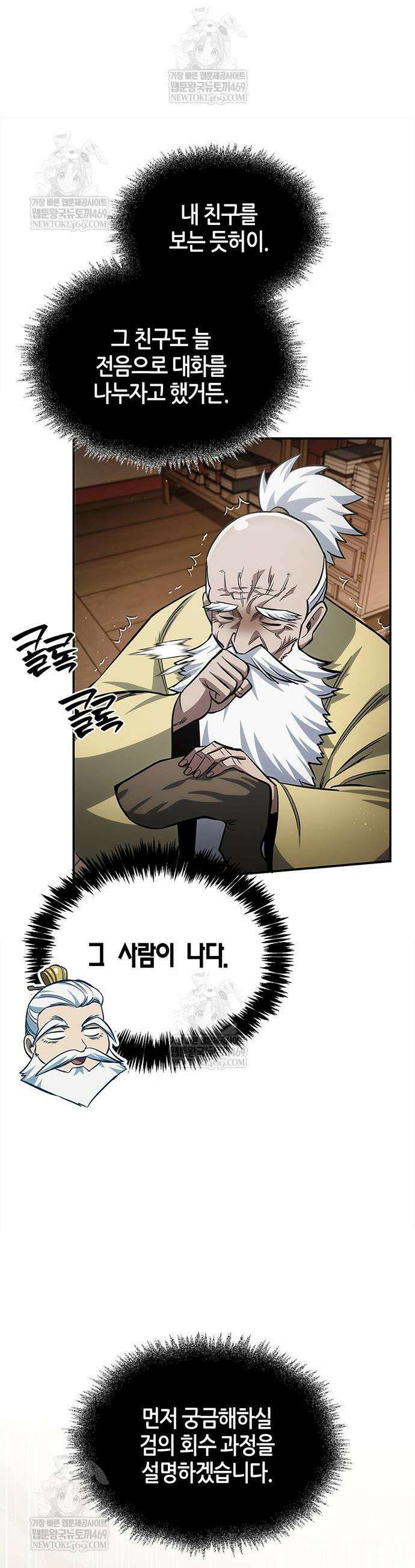 천화서고 대공자 172화 29