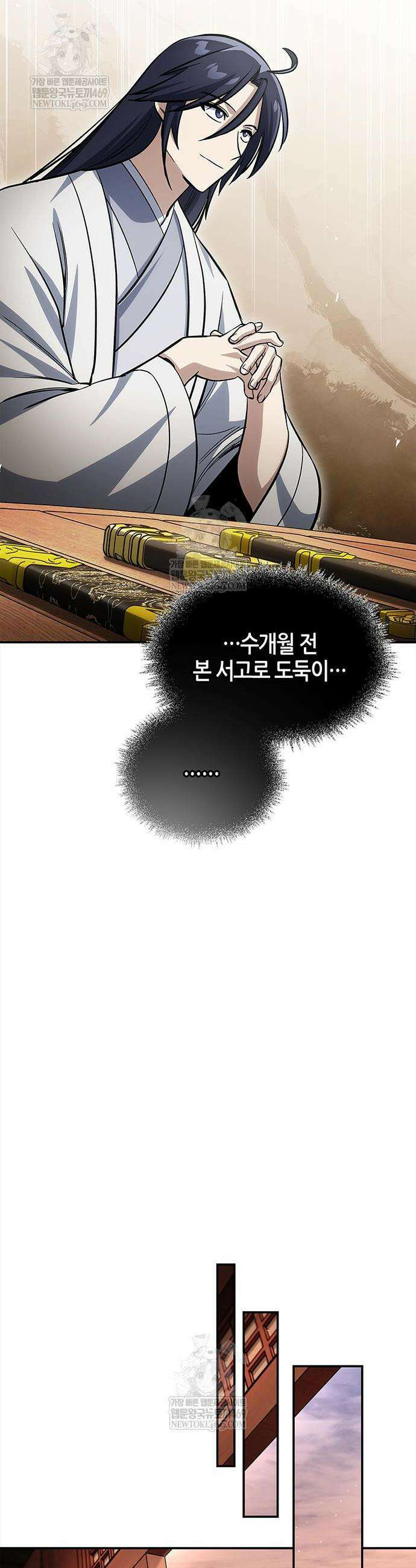 천화서고 대공자 172화 30